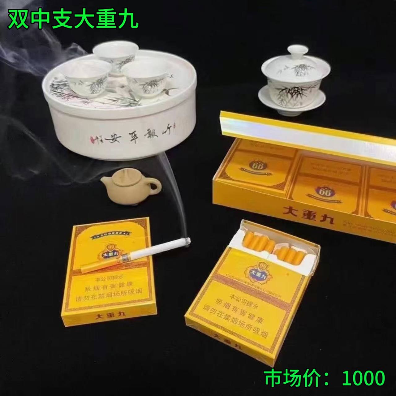 双中支大重九