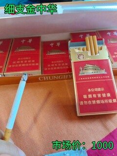 细支金中华
