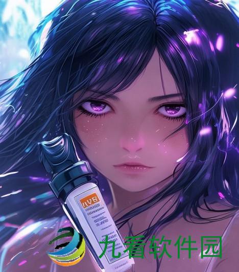 雷电将军乳液VX，开启肌肤的非凡护理雷电将军乳液vx狂飚